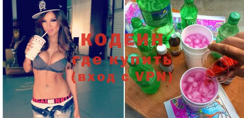 Кодеин Purple Drank  купить наркотик  Инсар 